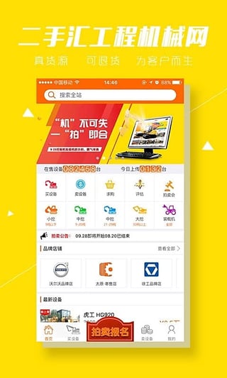 二手汇app  v2.7.4图1