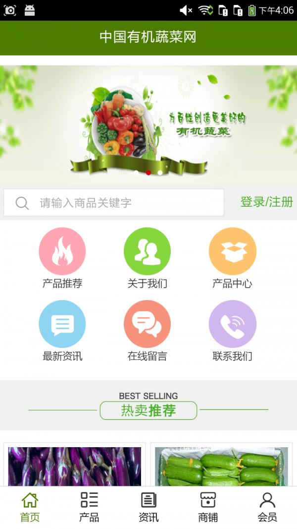 有机蔬菜网  v5.0.0图1