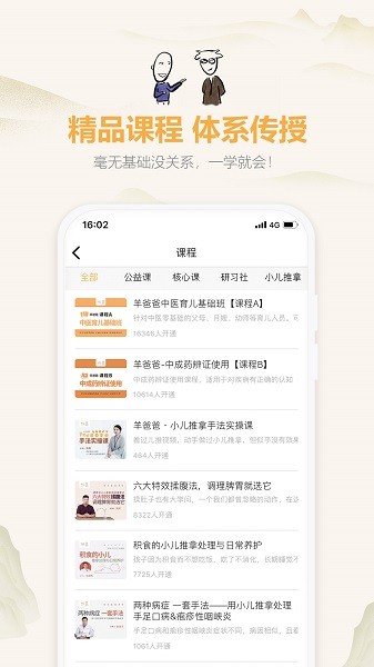 羊爸爸  v3.4.2图1