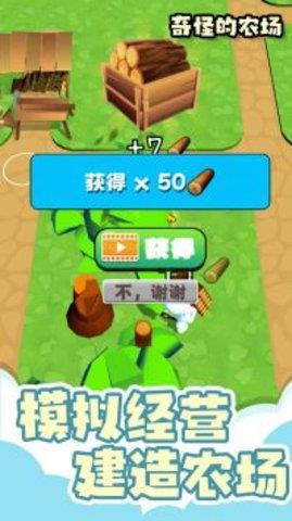 奇怪的农场  v1.0.4图1