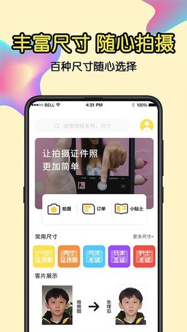 一寸证件照  v3.12图2