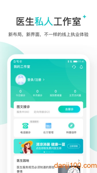 拇指医生医生版  v9.5.5图1