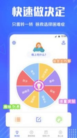 小决定快转盘  v3.0.13图2