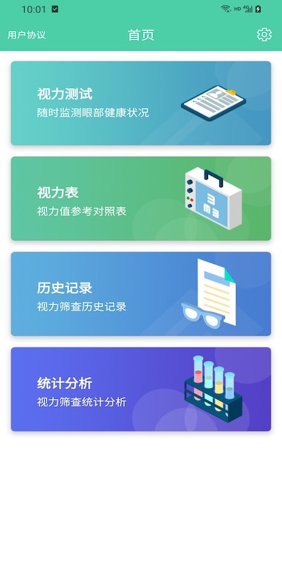 护眼日记  v1.2图2