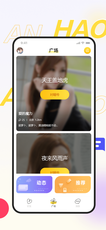 暗聊2023  v1.2.2图2