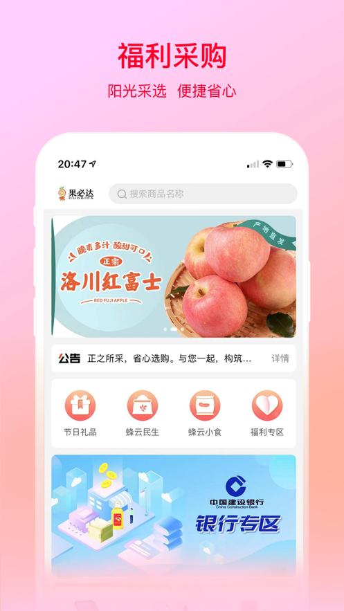 果必达安卓版  v1.0.2图1