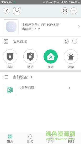 兔兔智能  v2.3.8图3