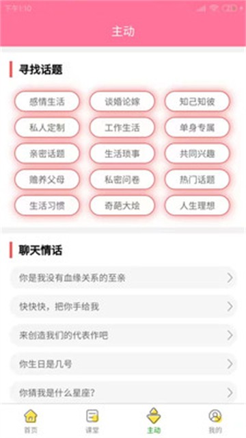 百变恋爱免费版  v1.0.5图1