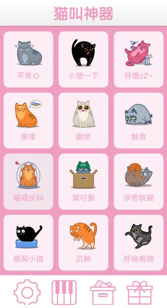 猫咪神器  v1.0.0图2