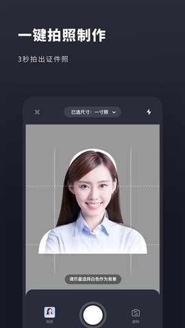 常用证件照  v2.0.3图2