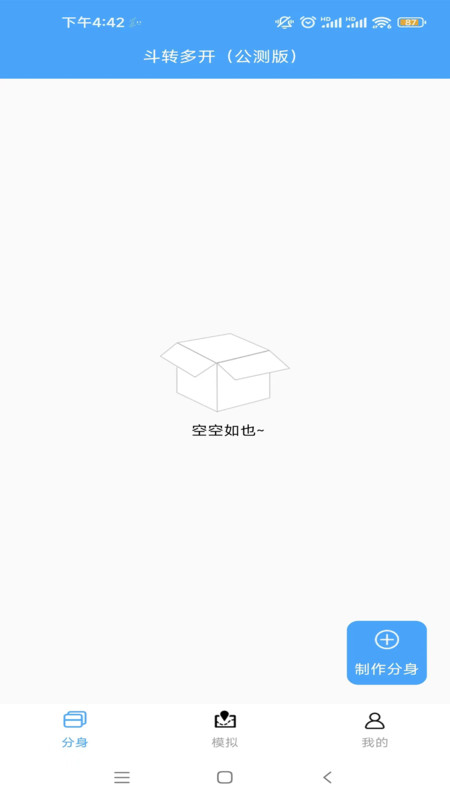 斗转多开109  v1.0.3图3