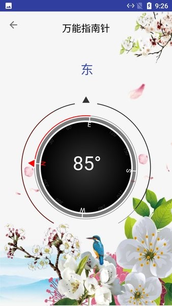 云彩指南针  v1.1.9图1