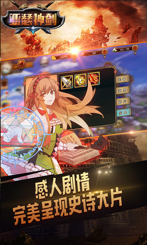 亚瑟神剑破解版  v1.4.1.5图2