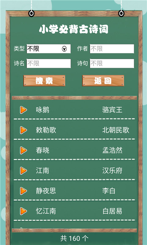 小学必背古诗词朗诵宝  v1.0.5图1