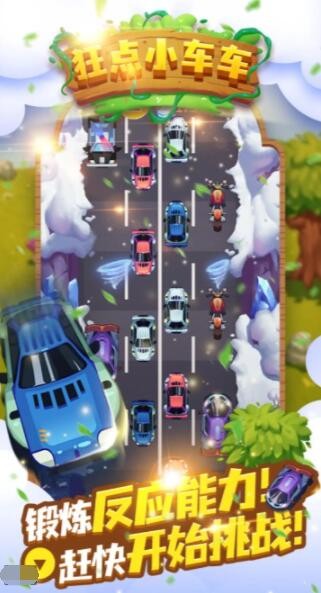 狂点小车车  v0.0.2图1