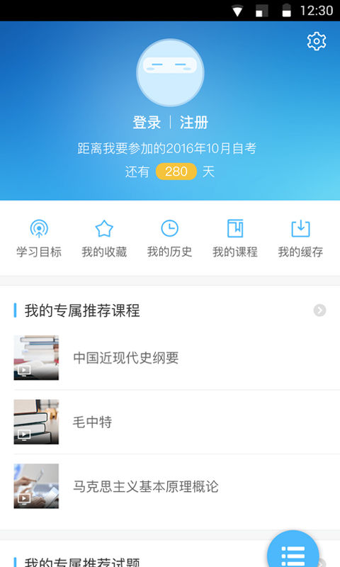 过啦自考  v3.5.1图2