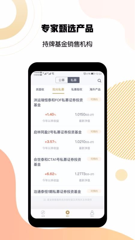 洪泰财富2024  v6.2.4图3