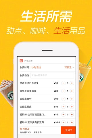 爱鲜蜂  v2.4.1图2