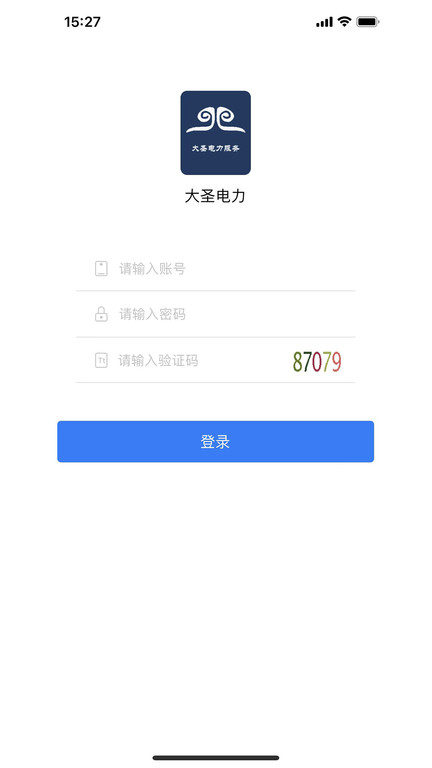 大圣电力安卓版  v1.0.0图2