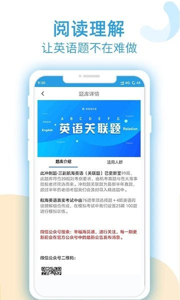 幸福海员通  v2.0.3图3