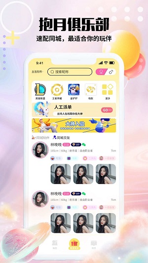 抱月兔app  v1.0.15图3