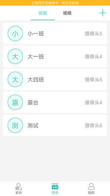 园长助手  v1.0图2