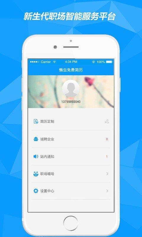 懒虫简历  v1.1图2