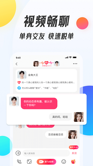 伴我交友app