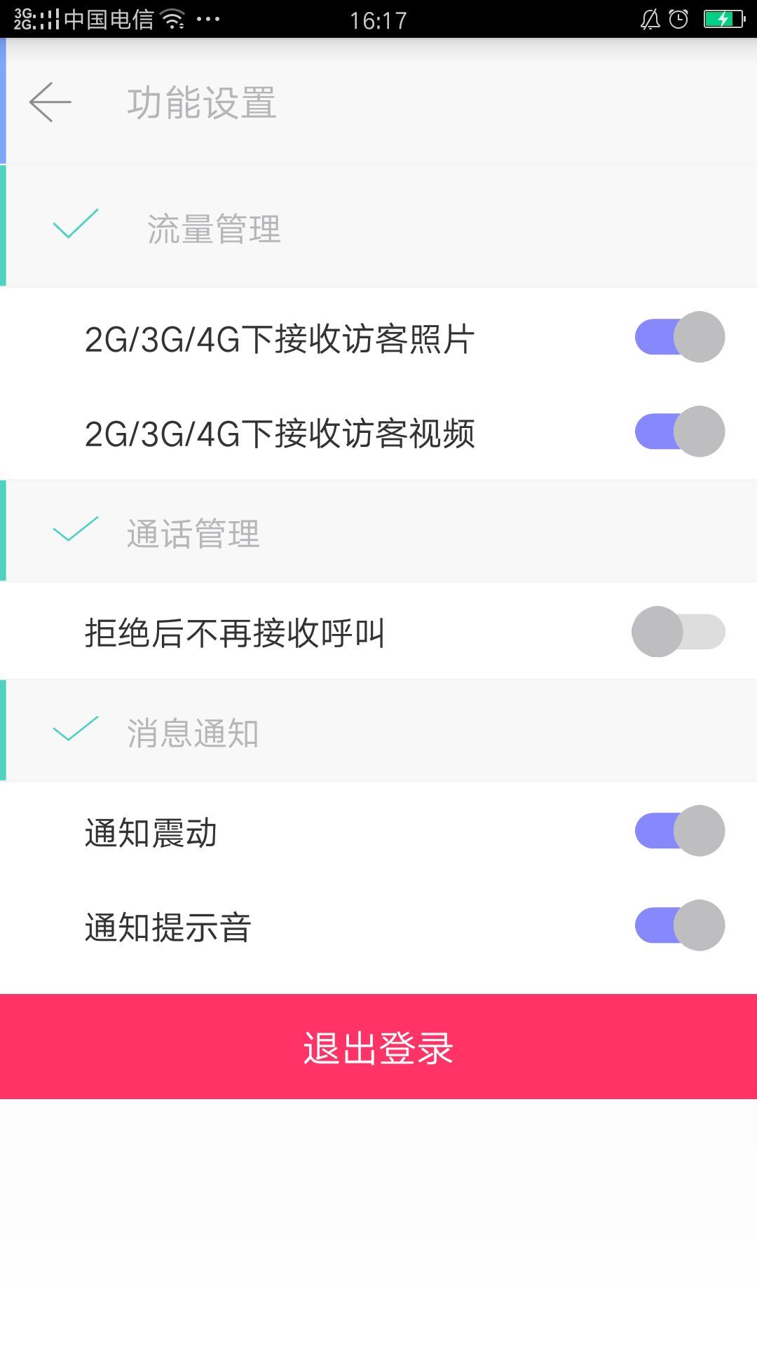 安居保  v2.1.3图2