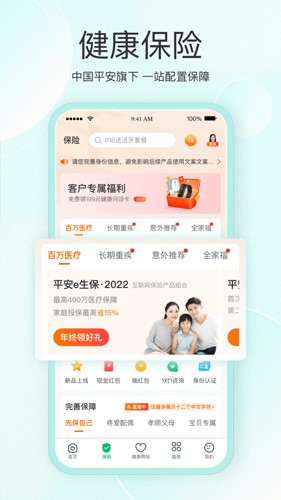 平安医家  v8.33.0图1