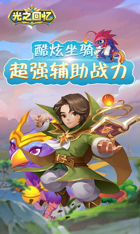 光之回忆  v1.0.0图2