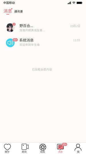 半生缘免费版  v1.0.8图1