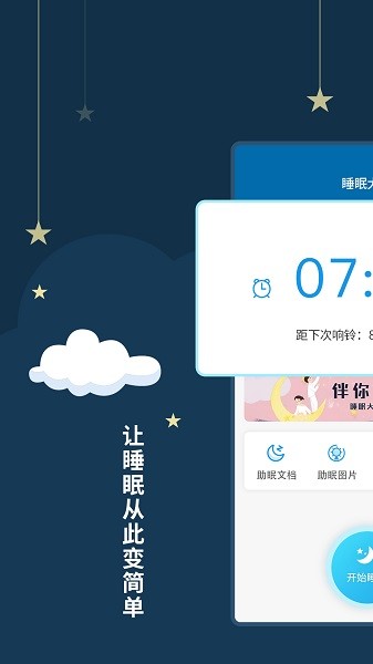 睡眠大师  v3.4.0图3