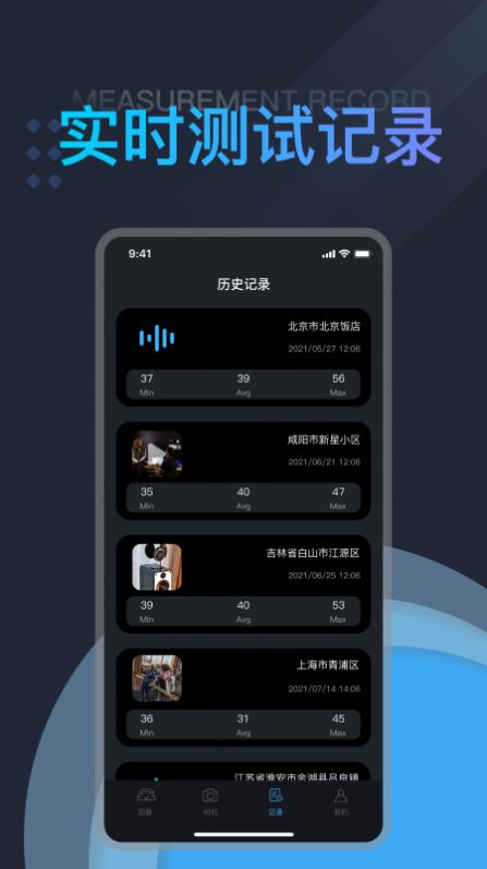 分贝测试仪噪音测量  v1.4图3