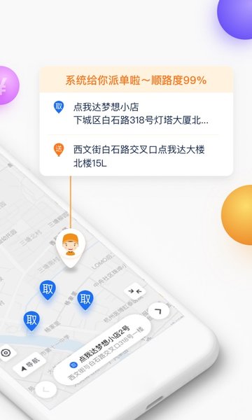 菜鸟点我达骑手  v7.52.1图2