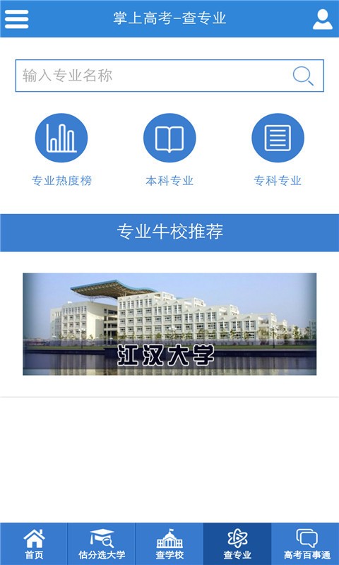 高考志愿报考指南  v1.0.6图2