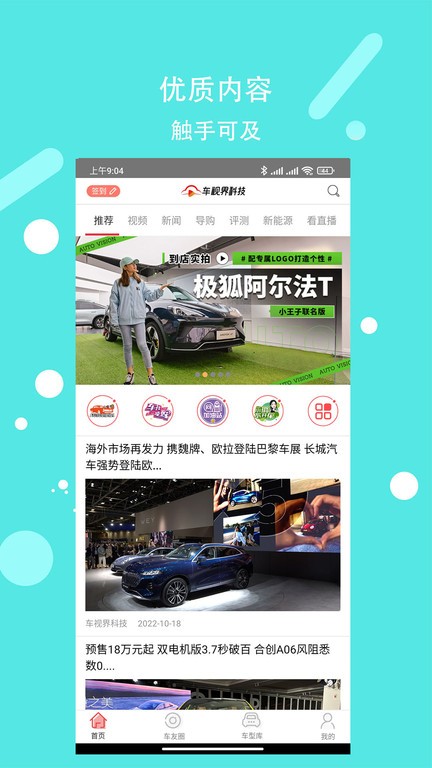 车视界科技  v8.0.6图1