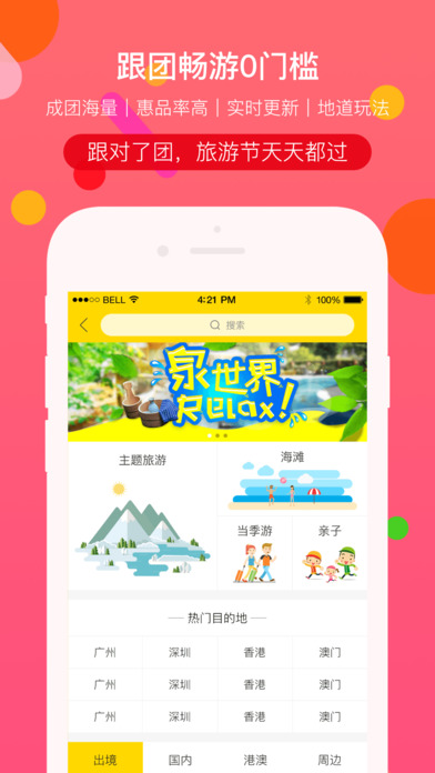 广之旅易起行手机  v2.0.4图2