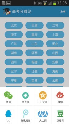 高考查分  v2.0.2图2