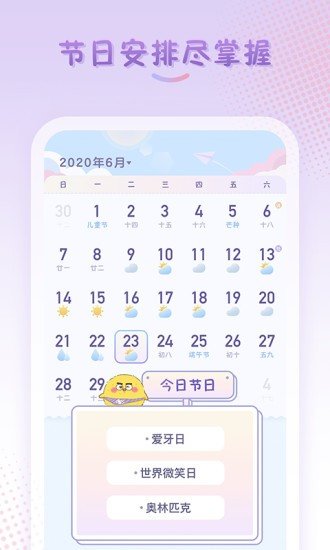 彩虹日历  v2.0.2图1