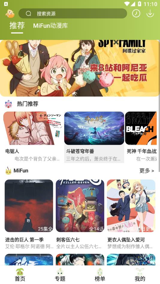 MiFun动漫去广告版无病毒  v1.0图3