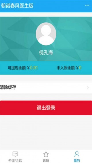 朝诺医护  v1.0.0图1