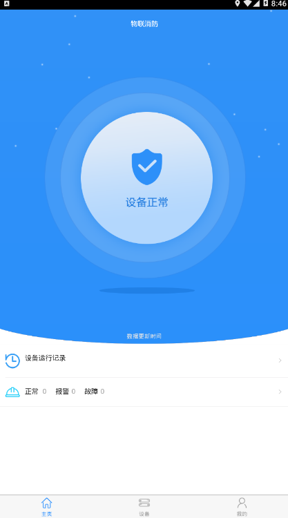 物联消防  v1.1图4