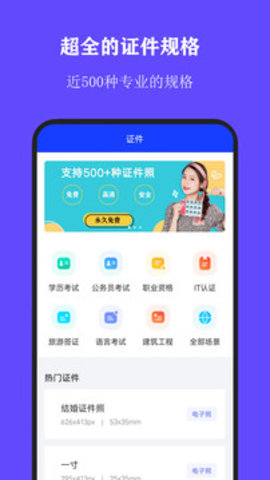 全能证件照  v1.5.2图2