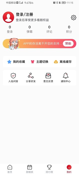 omofun樱花动漫安卓版  v2.0图1