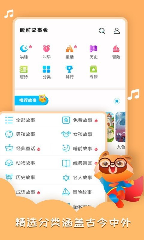 睡前故事会  v1.2.9图1