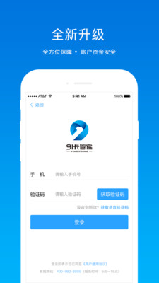 91卡管家  v2.0.6图4