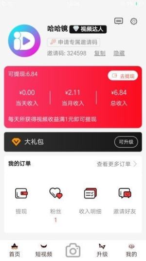 爱抖短视频app