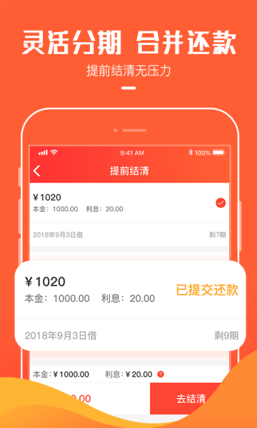 崇天小贷app下载  v1.0图1