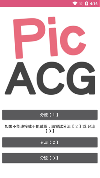 picacg漫画app  v2.2.0.0.1.1图3